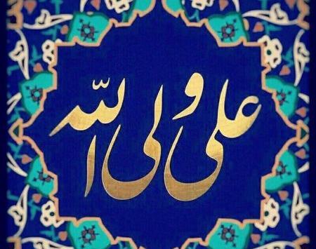 عکس زیبا غدیر خم