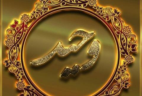 عکس نوشته در مورد تولد وحید
