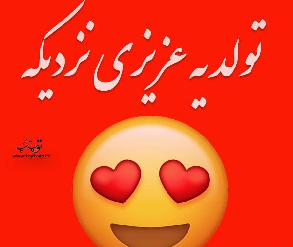 عکس تولد جیگرم نزدیکه