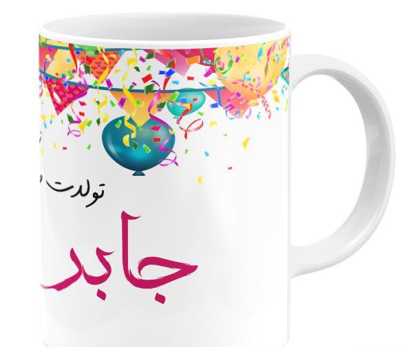 عکس تولد جابر