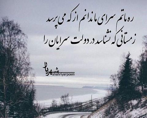 عکس نوشته زمستان بهار مومن است