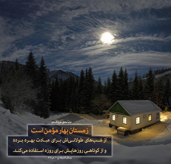 عکس نوشته زمستان بهار مومن است