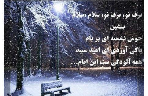 عکس نوشته زمستان بهار مومن است