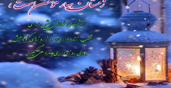 عکس نوشته زمستان بهار مومن است