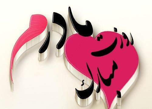 عکس خاله های عزیزم روزتون مبارک