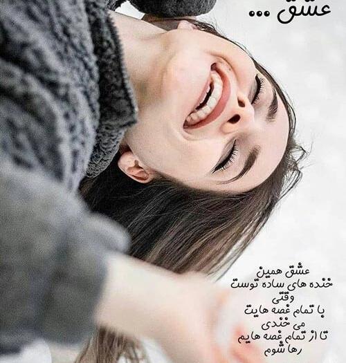 عکس لبخند های عاشقانه