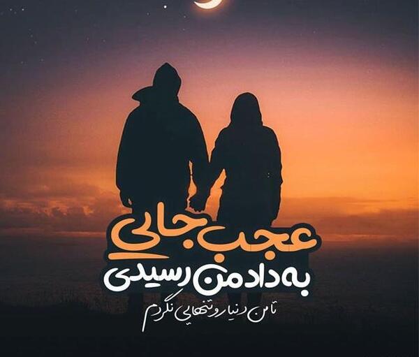 عکس نوشته ترانه های داریوش