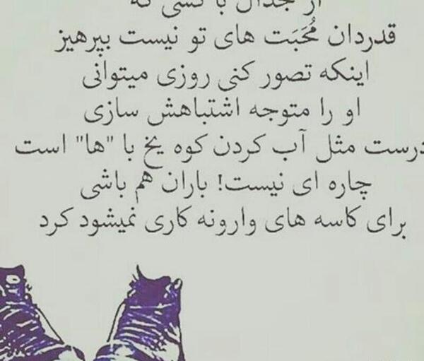 عکس نوشته باران هم که باشی برای کاسه های وارونه