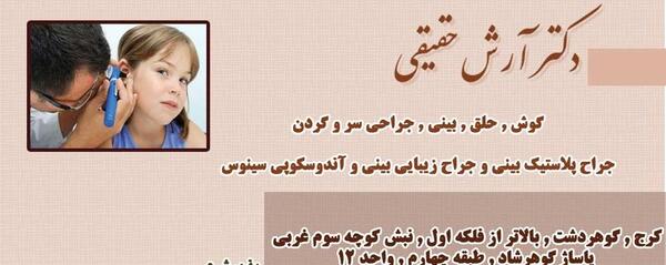 عکس آرش حقیقی