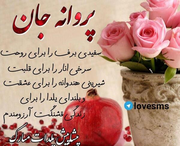 عکس نوشته علی و پروانه