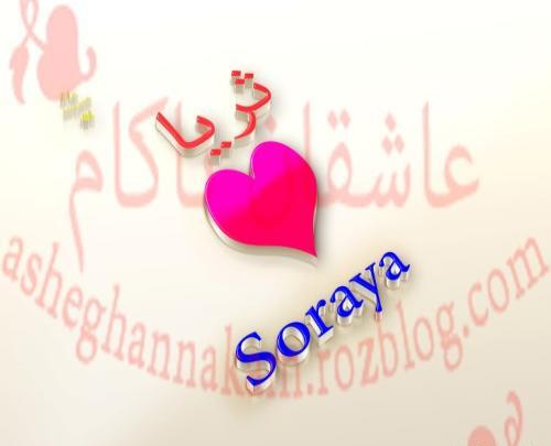 عکس ثریا تولد
