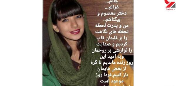 عکس سعید معروف و دوست دخترش غزاله