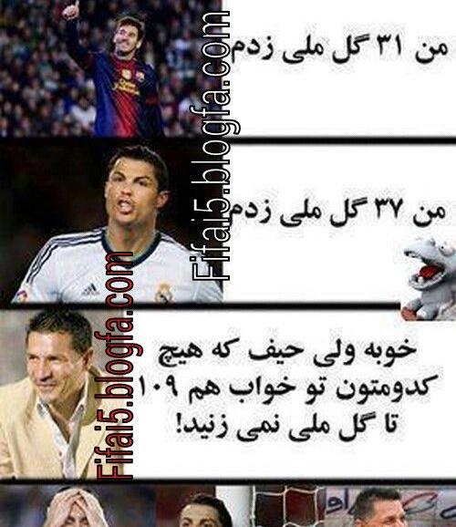 عکس ضایع رونالدو
