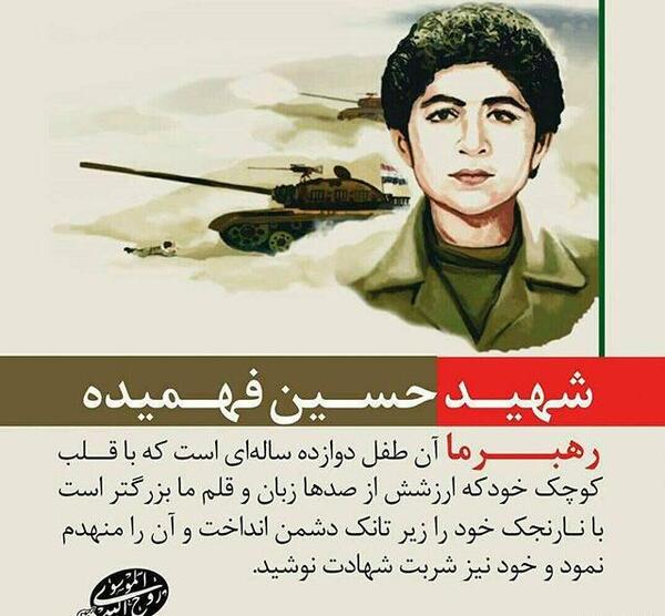 عکس نوشته شهادت حسین فهمیده