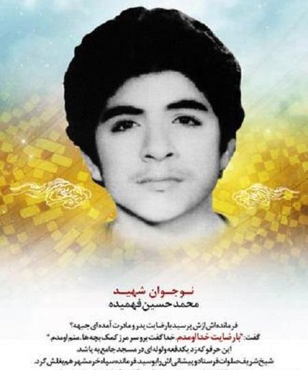 عکس نوشته شهادت حسین فهمیده
