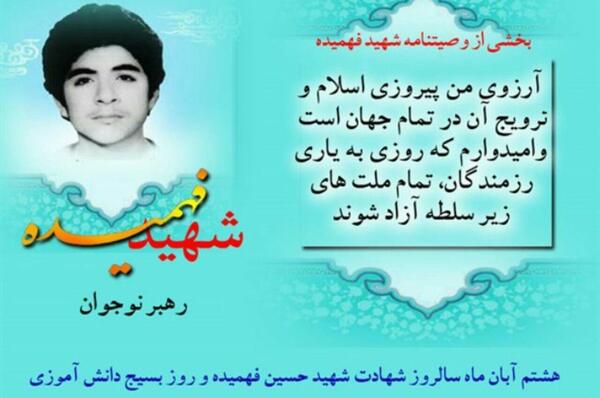 عکس نوشته شهادت حسین فهمیده
