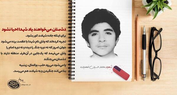 عکس نوشته شهادت حسین فهمیده