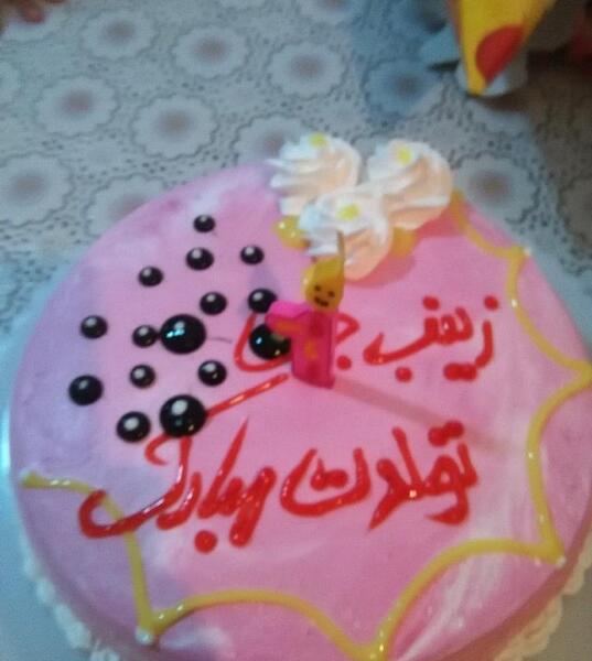 عکس کیک تولد زینب