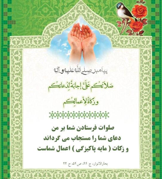 عکس نوشته حدیث صلوات