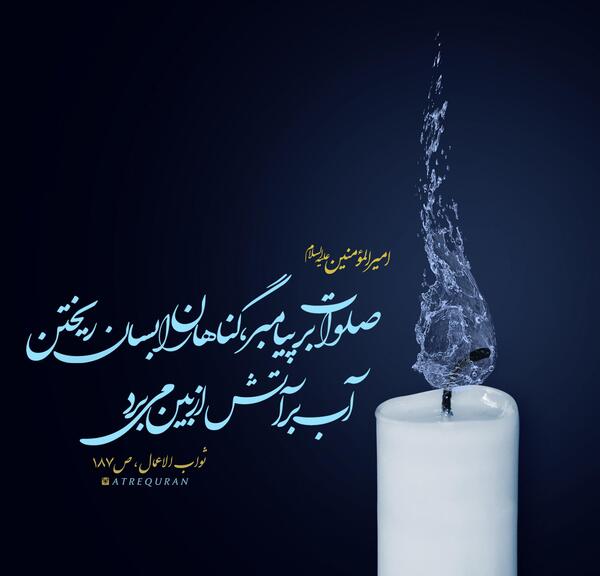 عکس نوشته حدیث صلوات