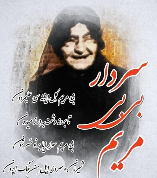 عکس نوشته مریم بانو