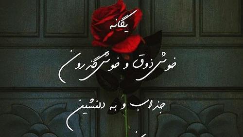 عکس نوشته درباره ی اسم یگانه