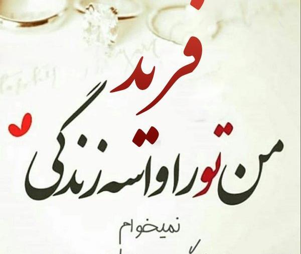 عکس نوشته درباره ی اسم یگانه
