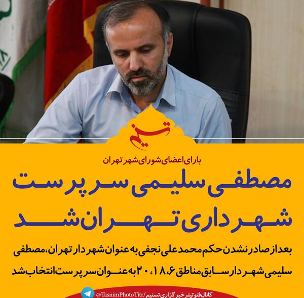 عکس حجت سلیمی