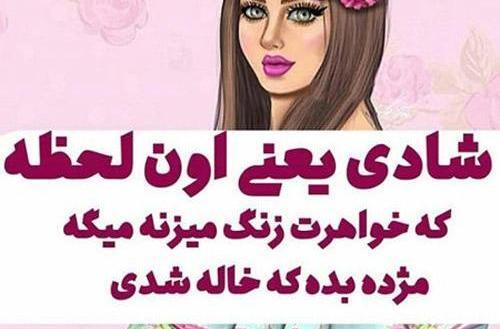 عکس نوشته خاله که داشته باشی غم نداری