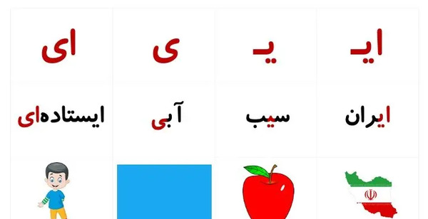 عکس فانتزی حروف الفبای فارسی