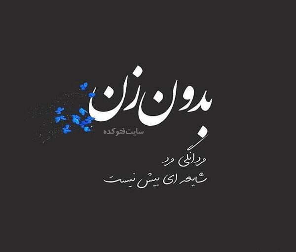 عکس لاکچری روز زن