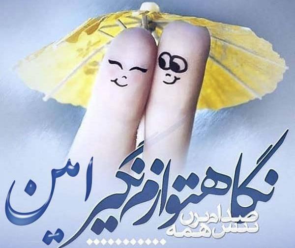 عکس نوشته زیبای امین
