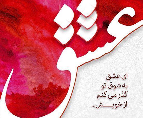 عکس نوشته زیبای امین