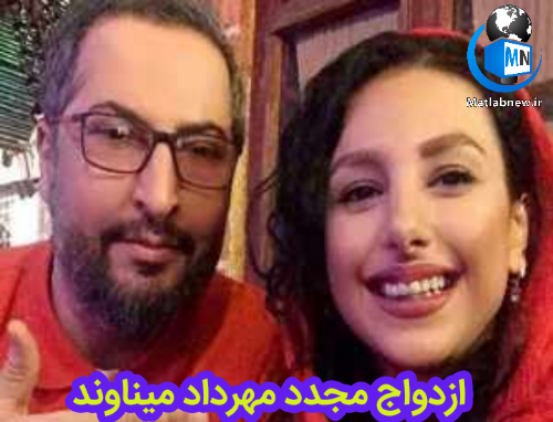 عکس همسر اول مهرداد میناوند و پسرش