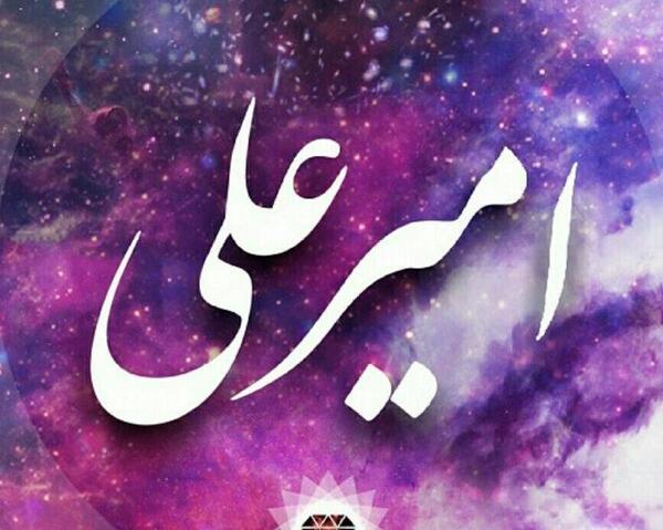 عکس نوشته اسم امیرعلی