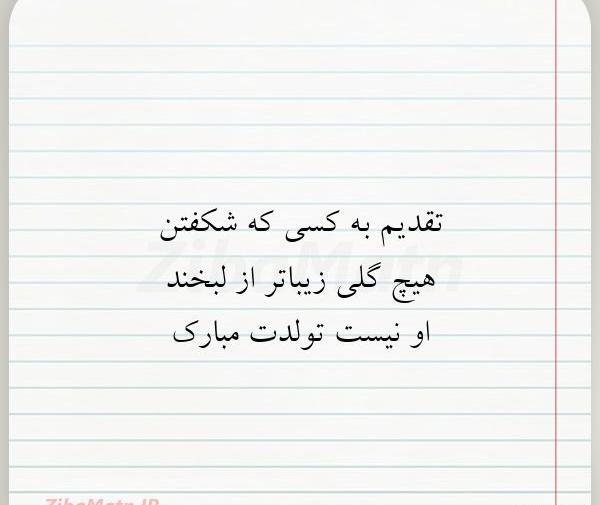 عکس تبریک تولد گلی