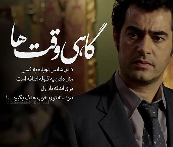 عکس نوشته از شهاب حسینی