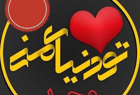 عکس نوشته وحیده جان تولدت مبارک
