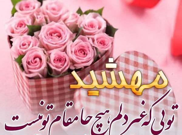 عکس نوشته تولدت مبارک پسرم ارش