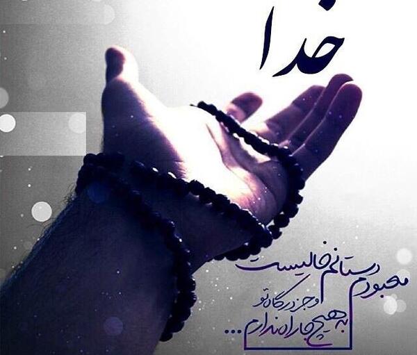 عکس خاص و زیبا خدایی