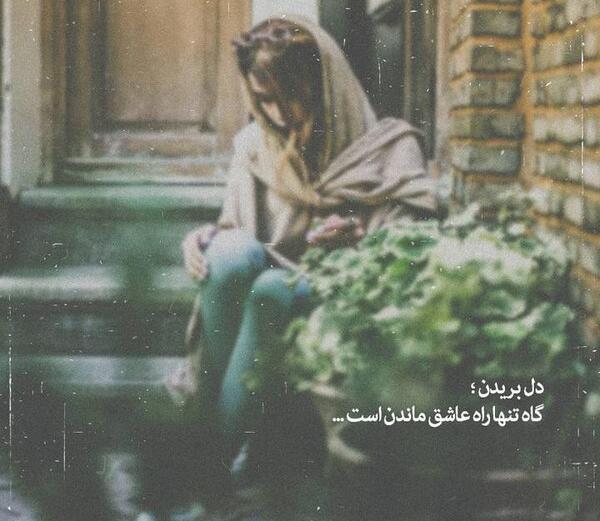 عکس جدایی سخت