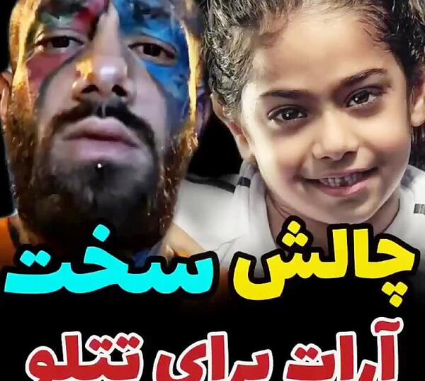 عکس اراد و تتلو