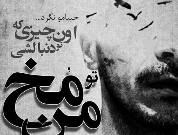 عکس نوشته اهنگ شاهین نجفی