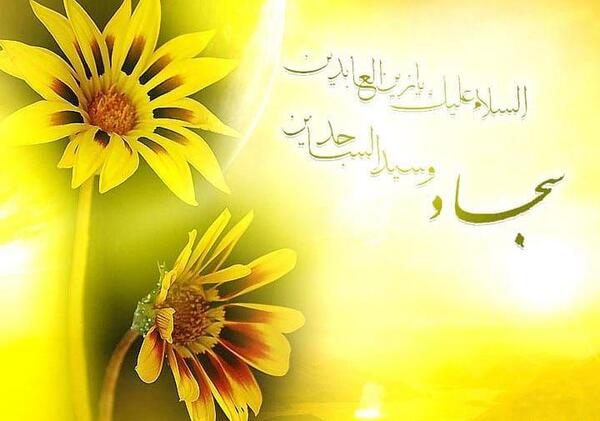عکس نوشته میلاد امام سجاد