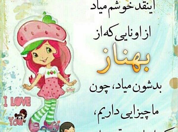 دانلود عکس پروفایل بهناز