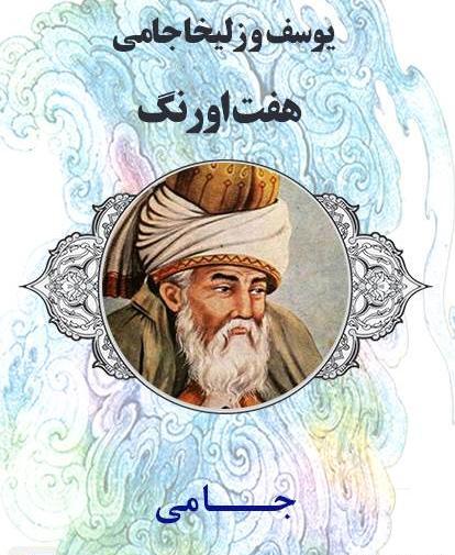 عکس نوشته راجب یوسف و زلیخا