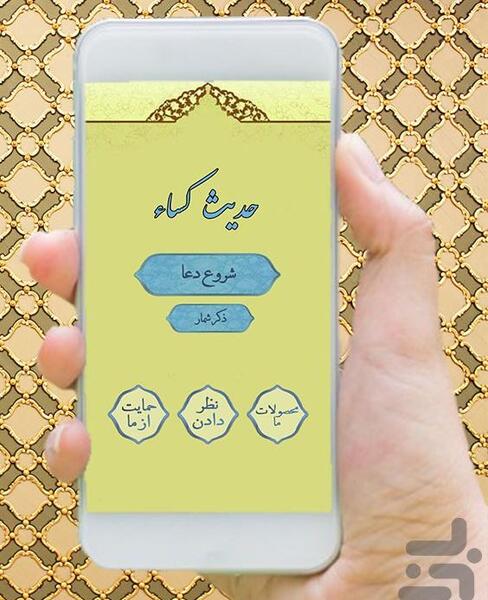 عکس واضح حدیث کسا