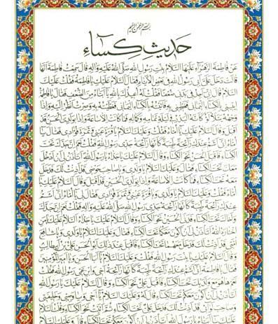 عکس واضح حدیث کسا