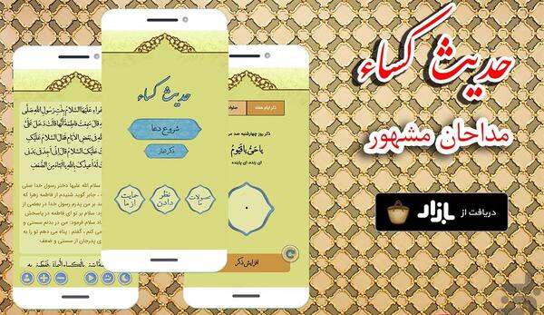 عکس واضح حدیث کسا