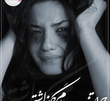 عکس نوشته رفیق چرا تنهام گذاشتی